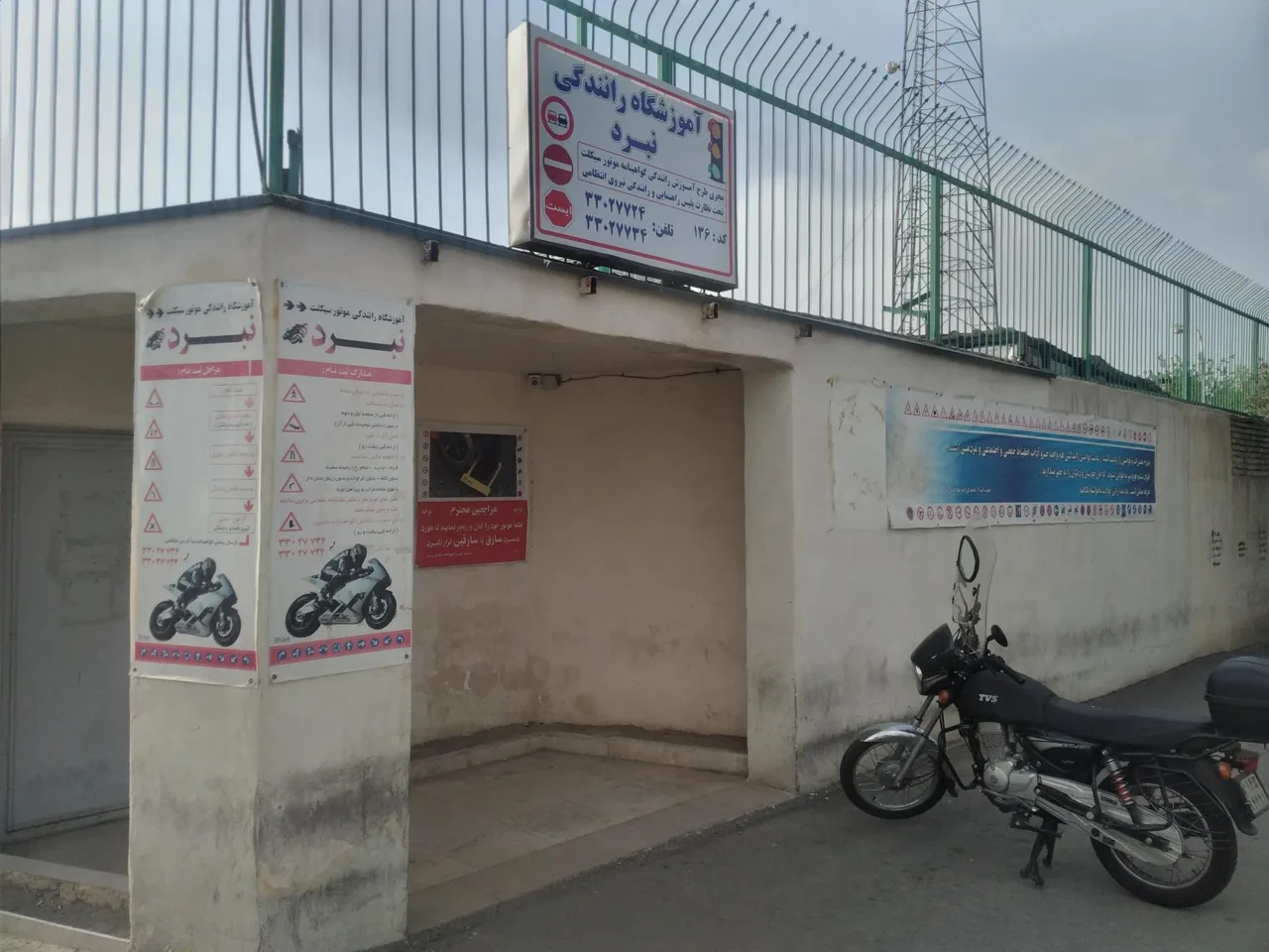 آموزشگاه موتورسیکلت نبرد