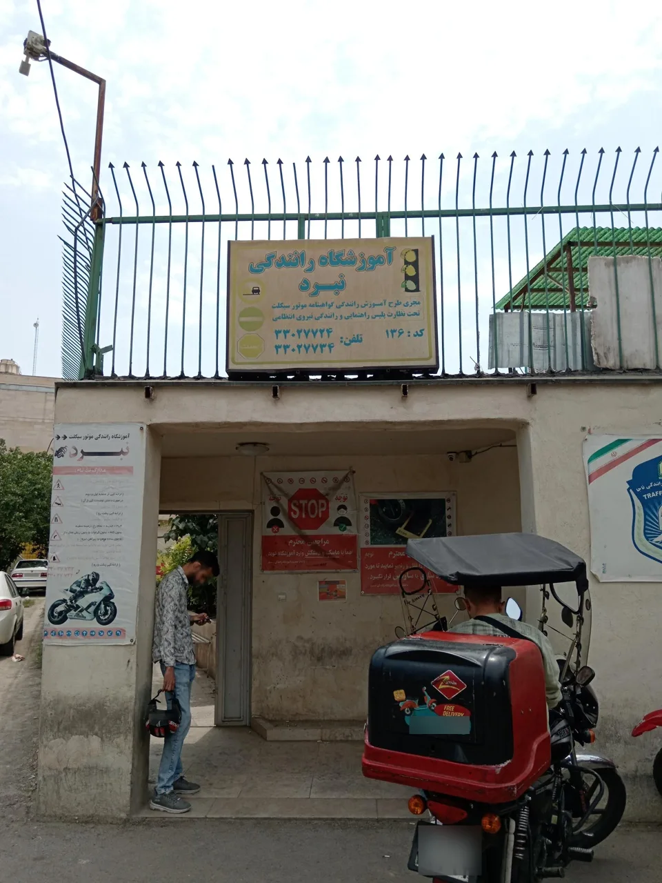 آموزشگاه موتورسیکلت نبرد - تصویر 3
