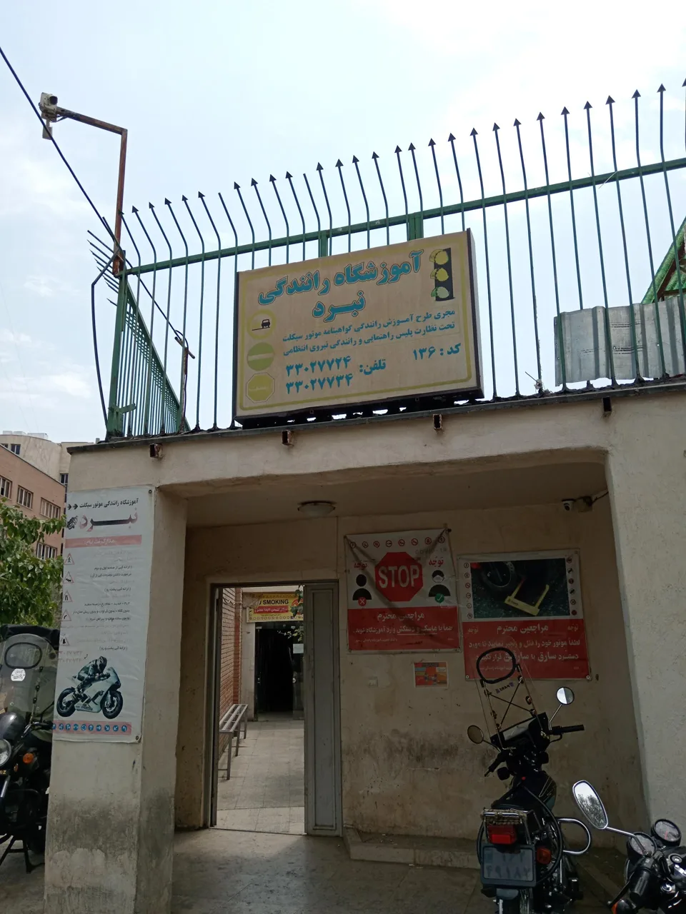 آموزشگاه موتورسیکلت نبرد - تصویر 4