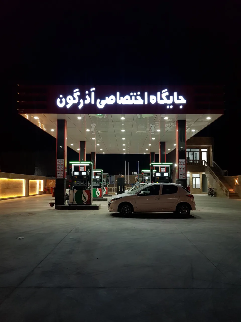 پمپ بنزین آذرگون