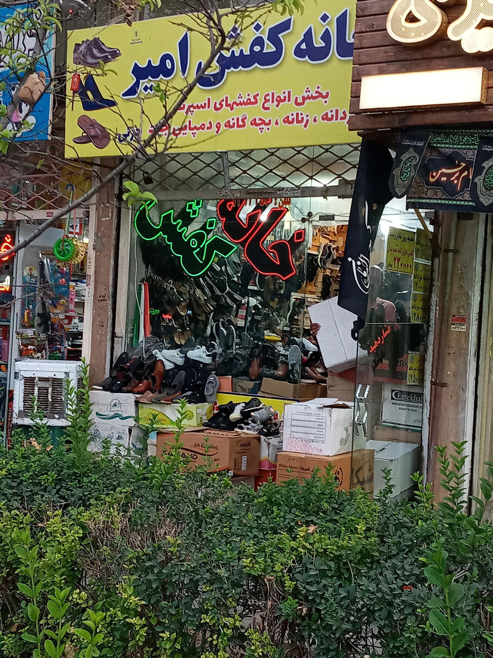 خانه کفش جهان دیده