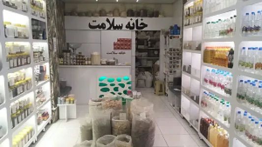 عطاری سلامت