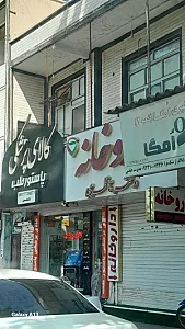 داروخانه دکتر بهروز