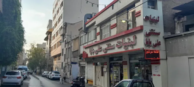 لبنیات علی بابا