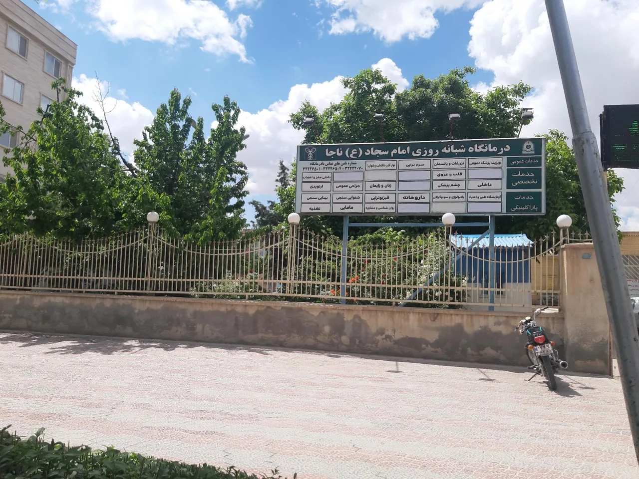 درمانگاه امام سجاد (نیروی انتظامی) - تصویر 2