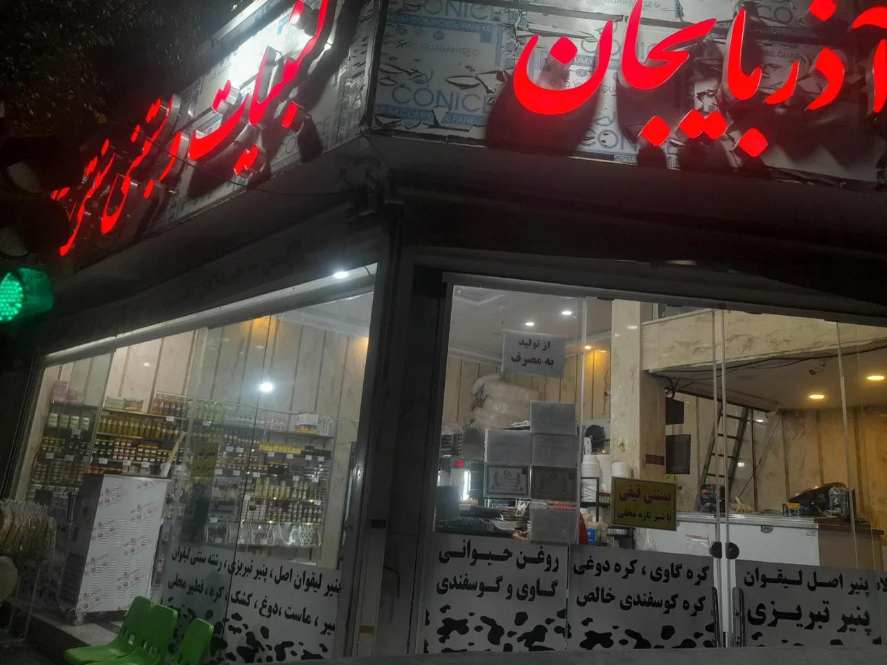 لبنیاتی آذربایجان حسین و علی - لبنیاتی در تهران - تصویر 2