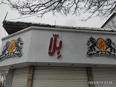 کفش طبی ایزدی