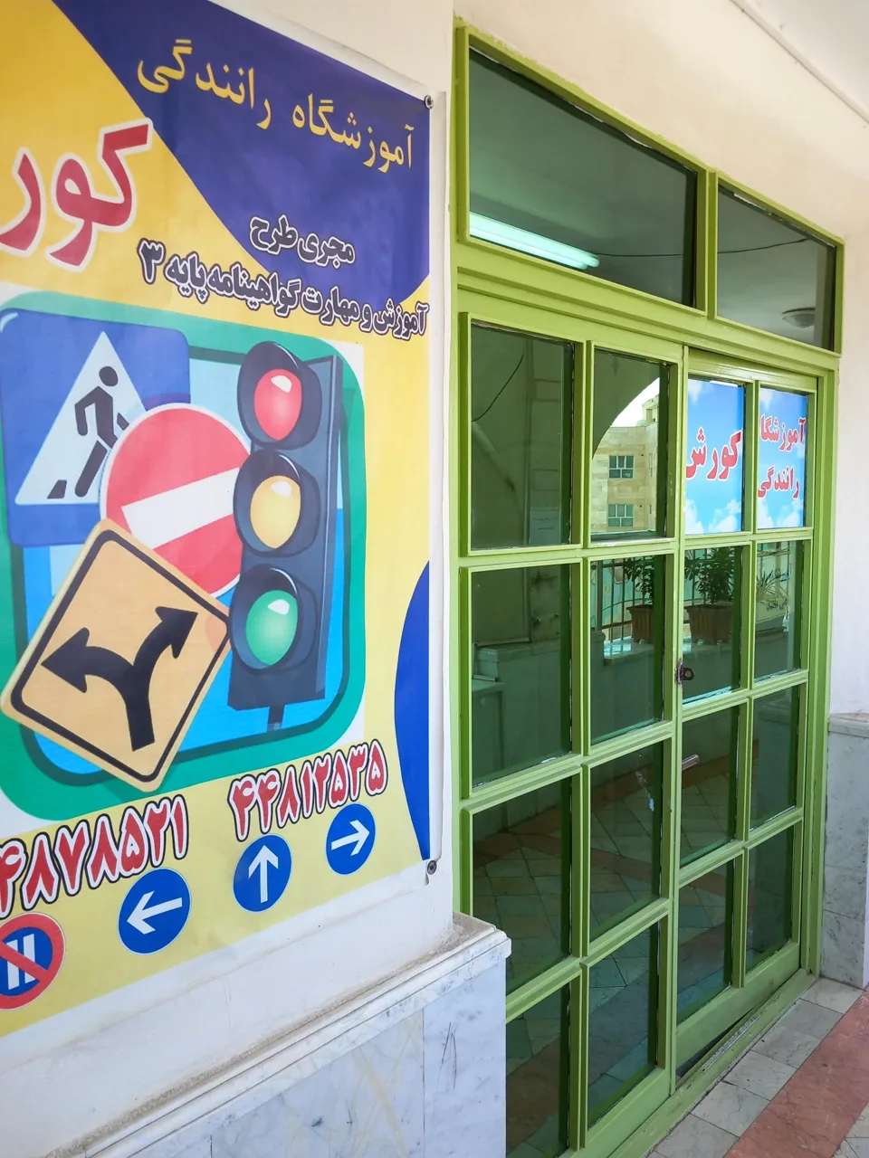 آموزشگاه رانندگی کورش - تصویر 2