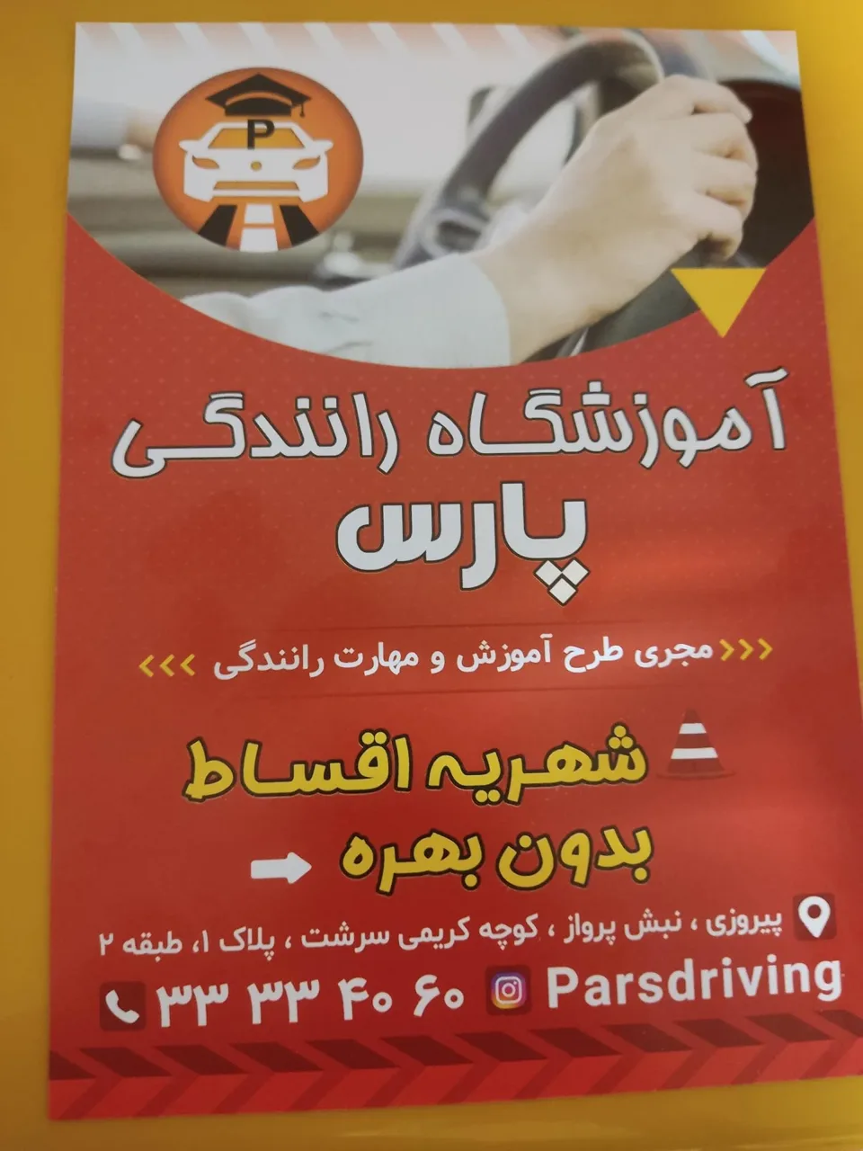 آموزشگاه رانندگی پارس - تصویر 3