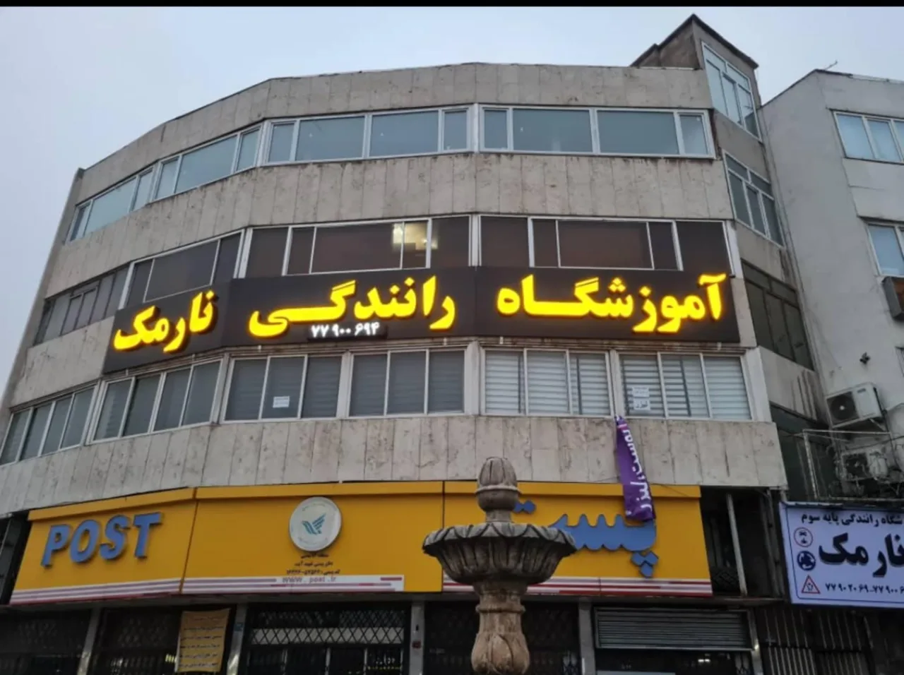 آموزشگاه رانندگی نارمک - تصویر 3