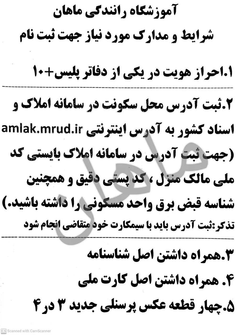 آموزشگاه رانندگی ماهان