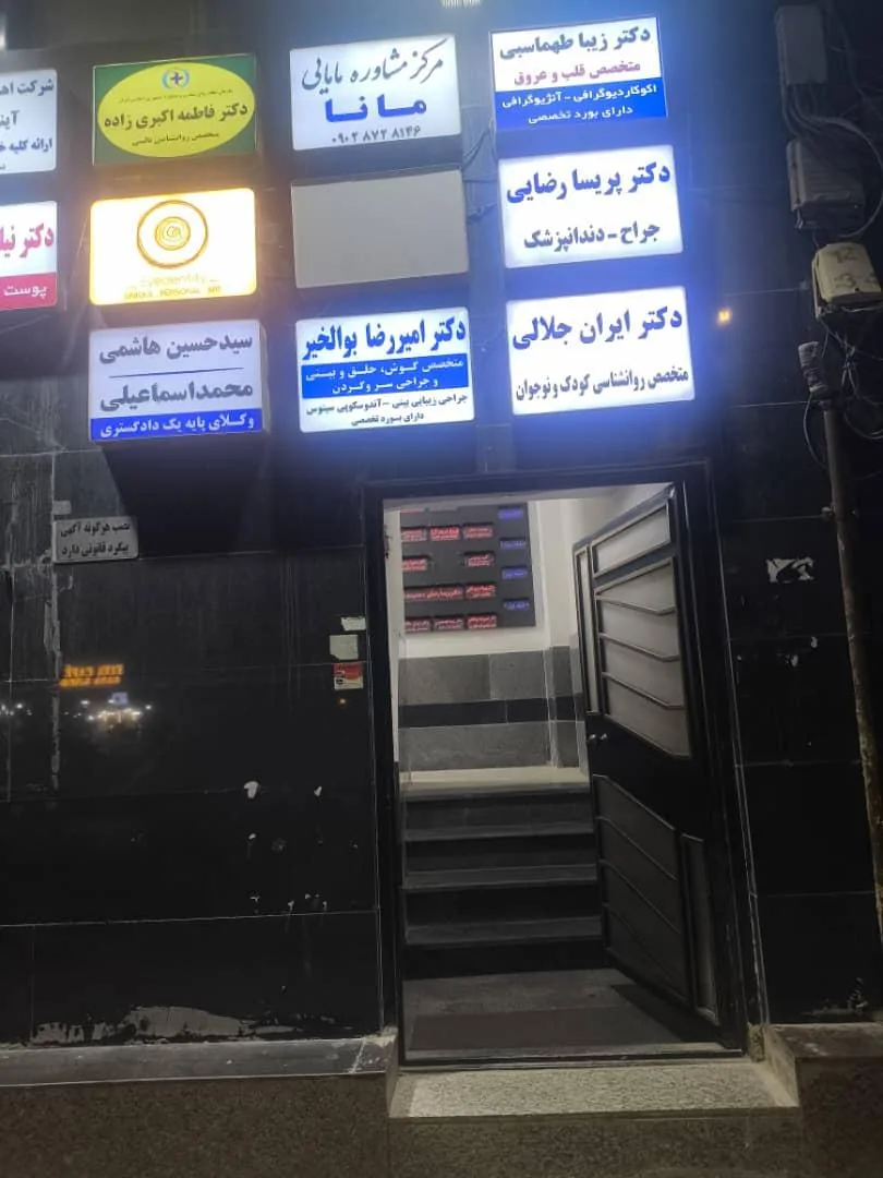 مرکز مشاوره روانشناسی دکتر فاطمه اکبری زاده - تصویر 2