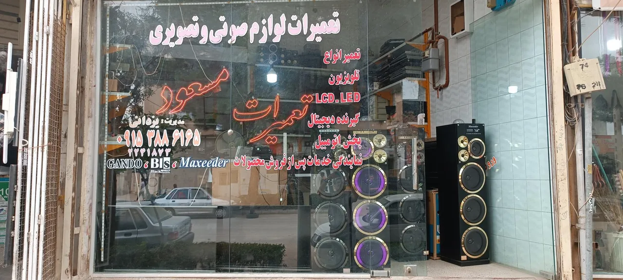 تعمیرات لوازم صوتی و تصویری مسعود