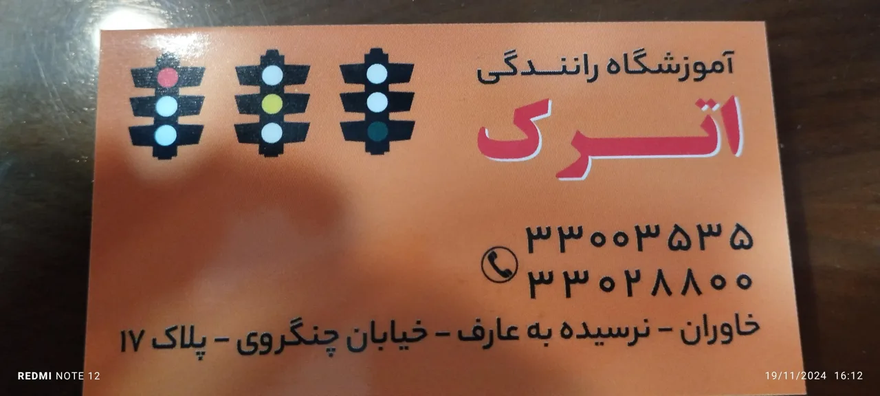 آموزشگاه رانندگی اترک - تصویر 2