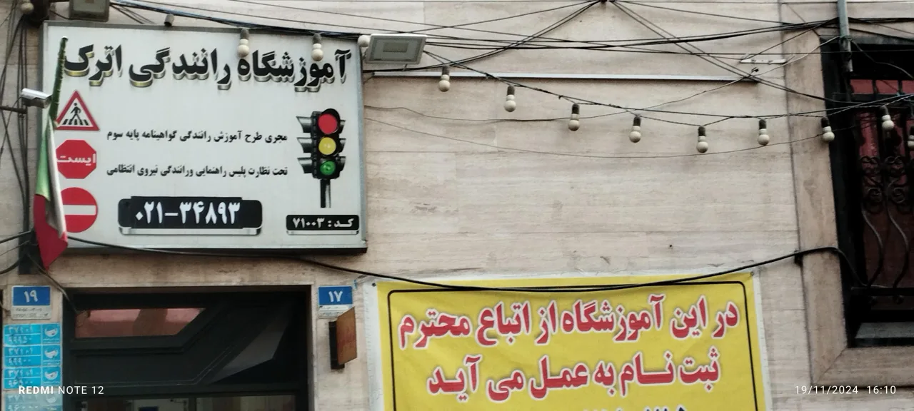 آموزشگاه رانندگی اترک - تصویر 3
