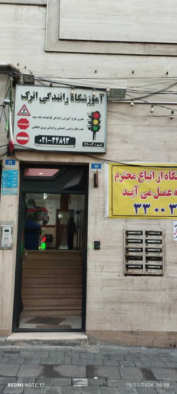آموزشگاه رانندگی اترک - تصویر 4