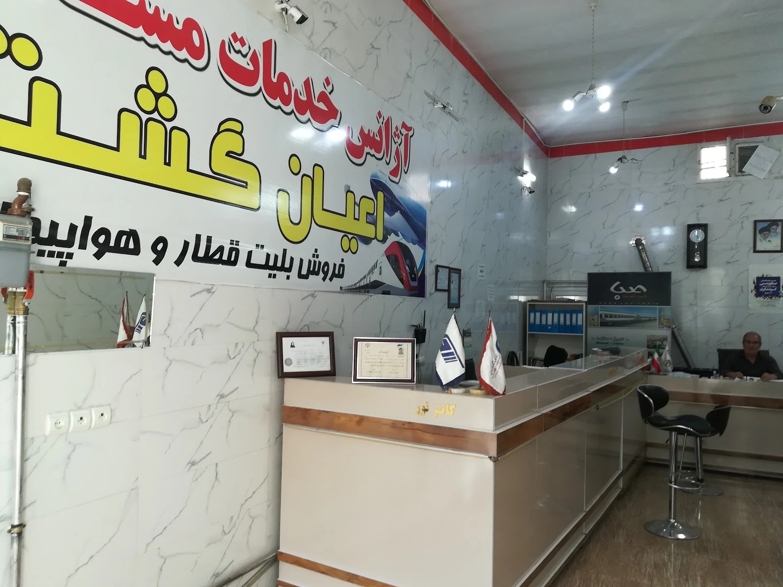 اعیان گشت تبریز