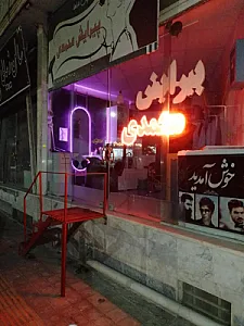 پیرایش محمدی