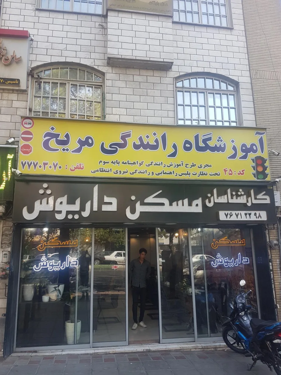 آموزشگاه رانندگی مریخ