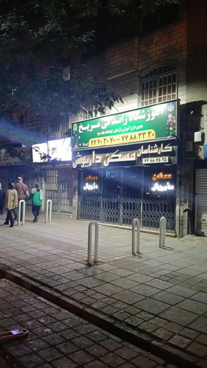 آموزشگاه رانندگی مریخ - تصویر 3