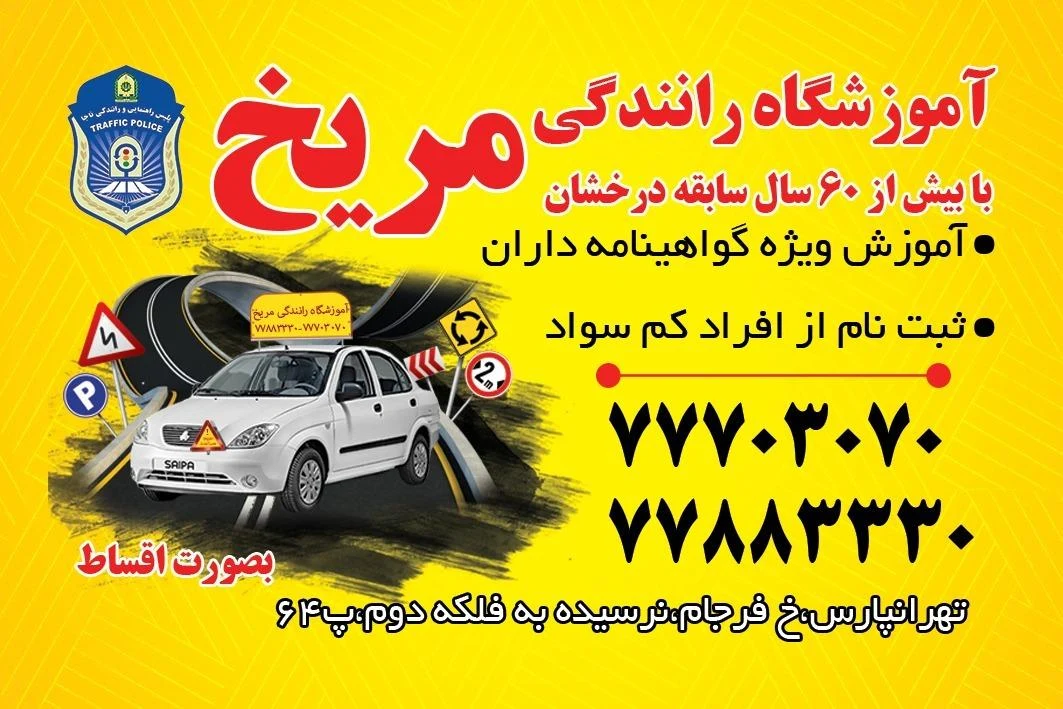 آموزشگاه رانندگی مریخ - تصویر 4
