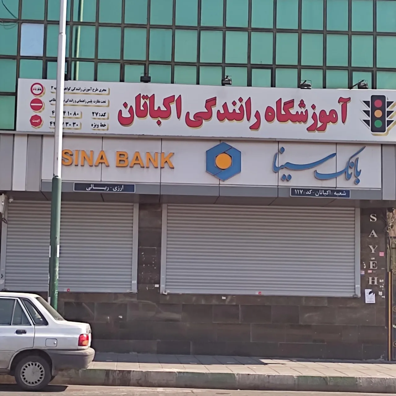 آموزشگاه رانندگی اکباتان - تصویر 5