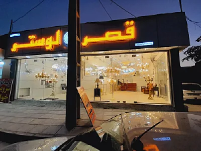 گالری قصر لوستر