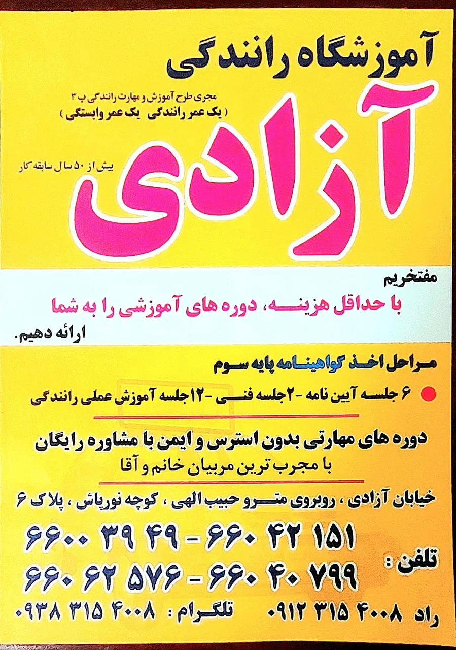 آموزشگاه رانندگی آزادی - تصویر 2
