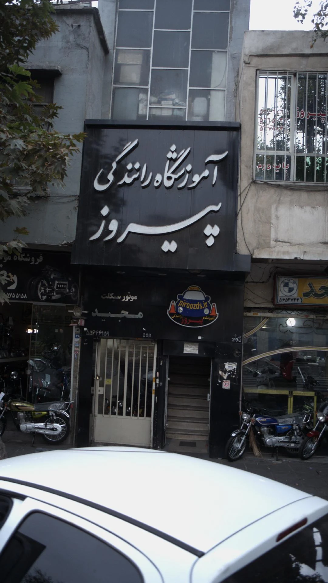 آموزشگاه رانندگی پیروز