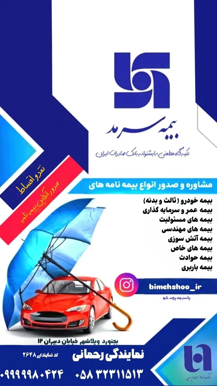 بیمه سرمد نمایندگی رحمانی - تصویر 2