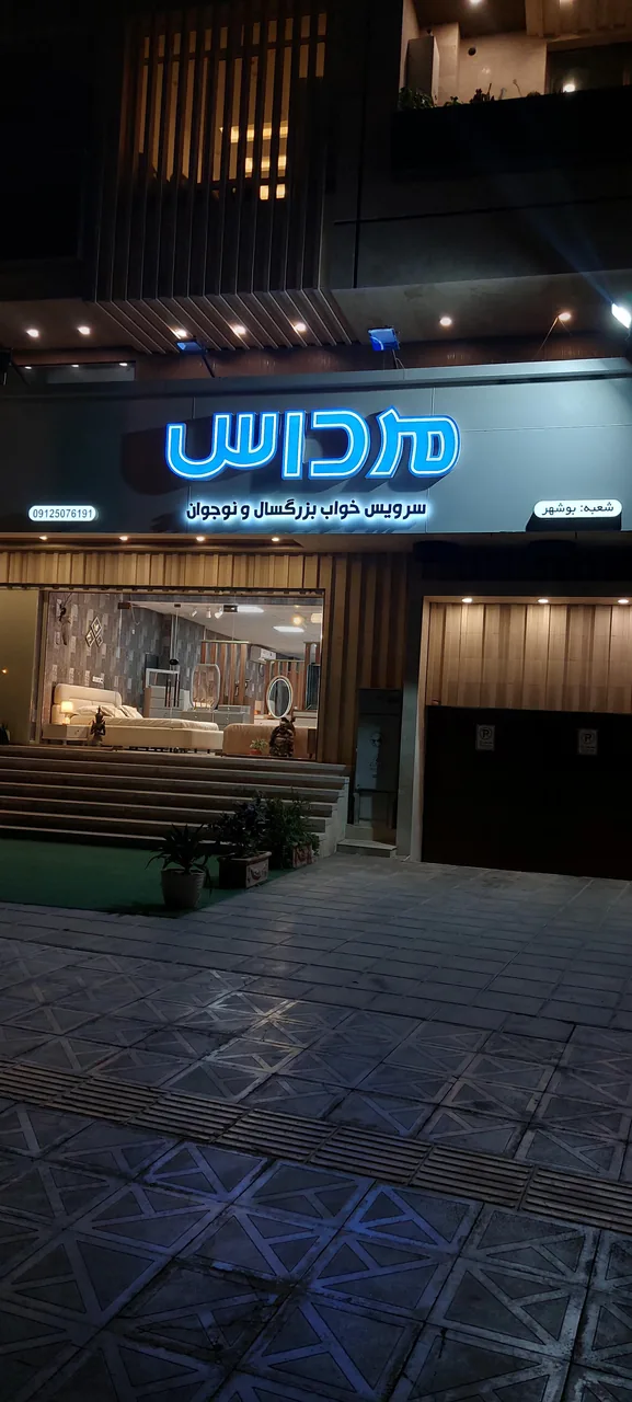 مرداس
