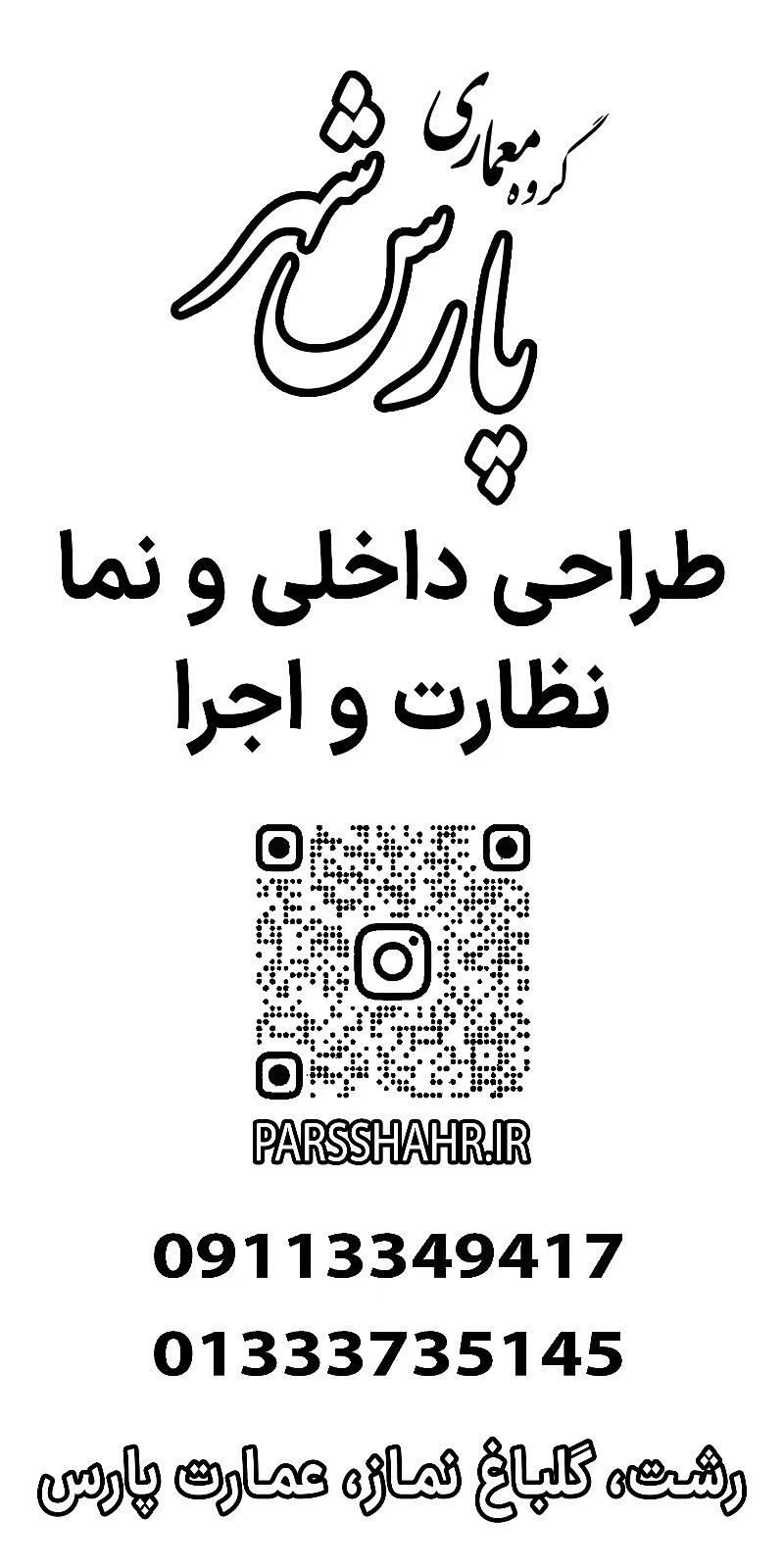 دفتر مهندسی معماری شهر