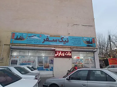 آژانس مسافرتی نیک سفر