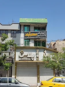 آموزشگاه رانندگی مهرآباد