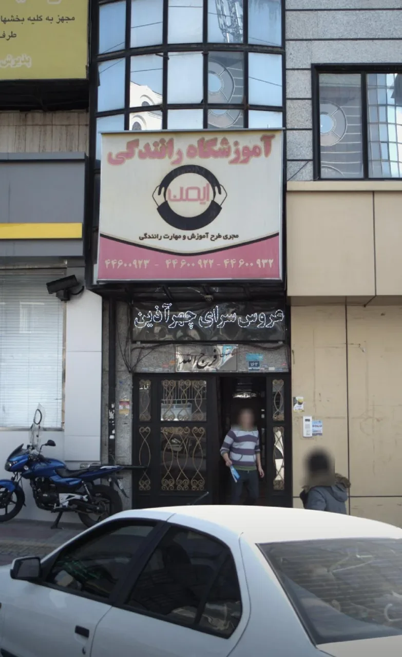 آموزشگاه رانندگی ایمن