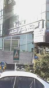 آموزشگاه رانندگی هنگام