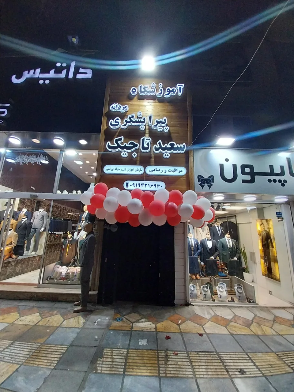 آموزشگاه مردانه پیرایشگری سعید تاجیک - تصویر 2