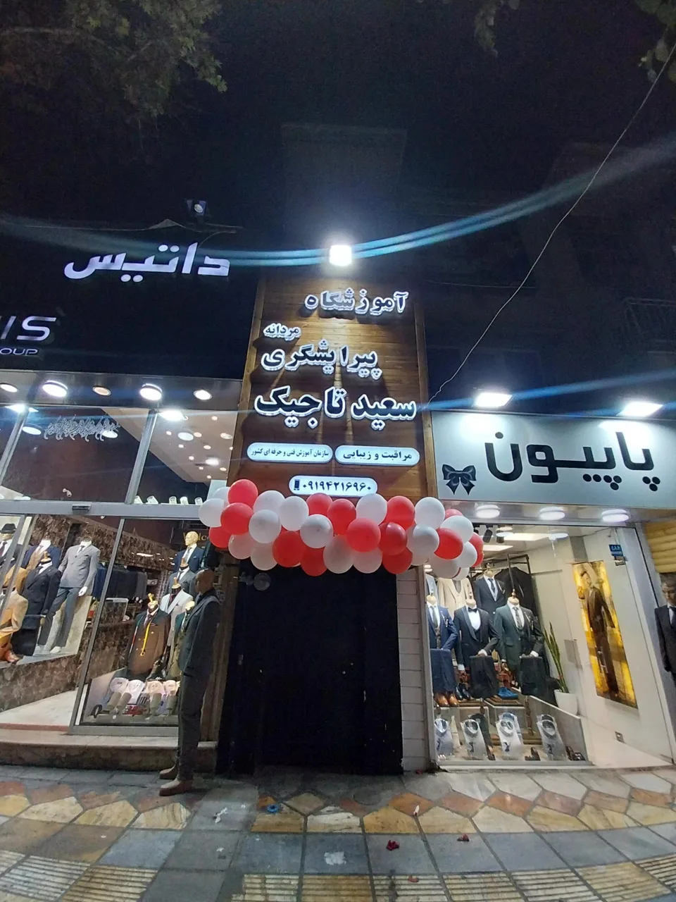 آموزشگاه مردانه پیرایشگری سعید تاجیک - تصویر 3