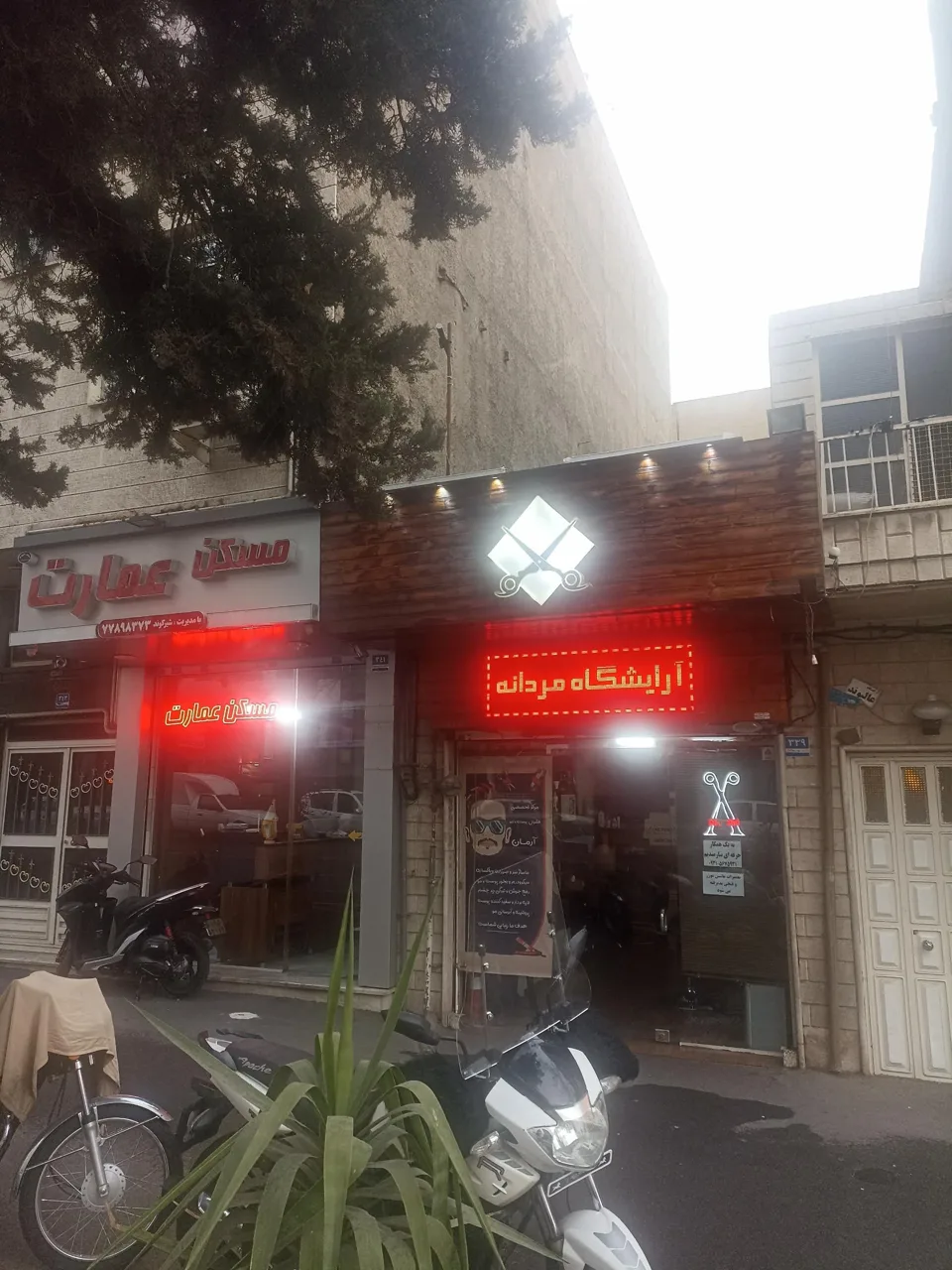 آرایشگاه مردانه آرمان افضلی - تصویر 2