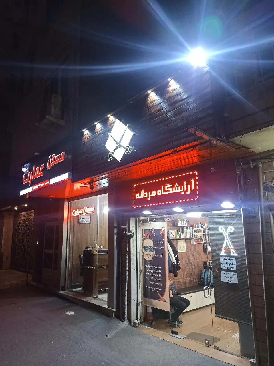 آرایشگاه مردانه آرمان افضلی - تصویر 3