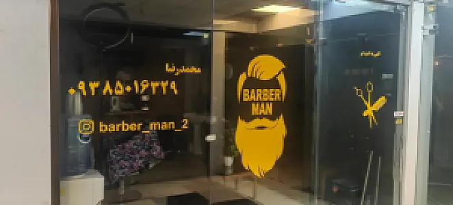 پیرایش مردانه باربرمن