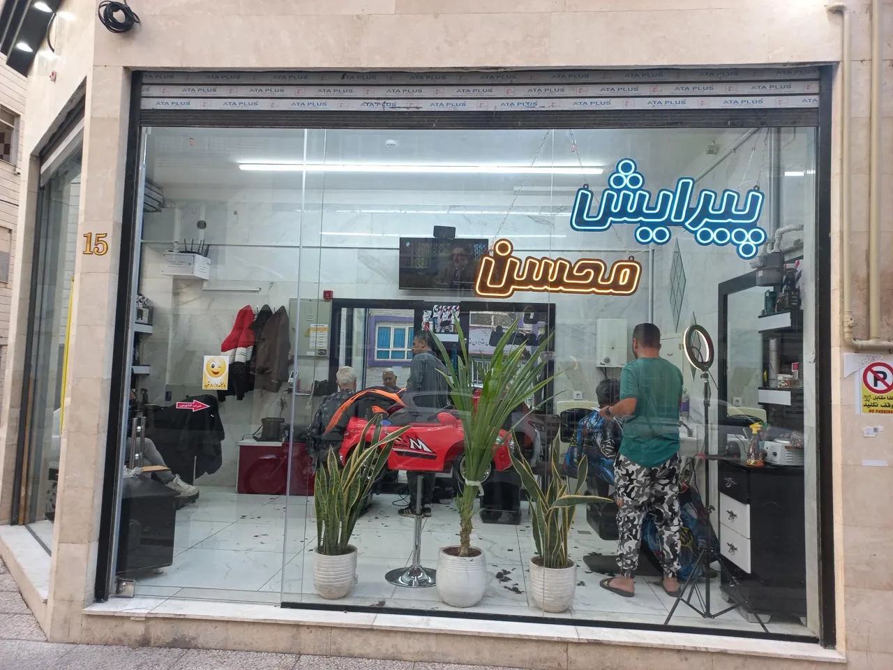پیرایش محسن - تصویر 2