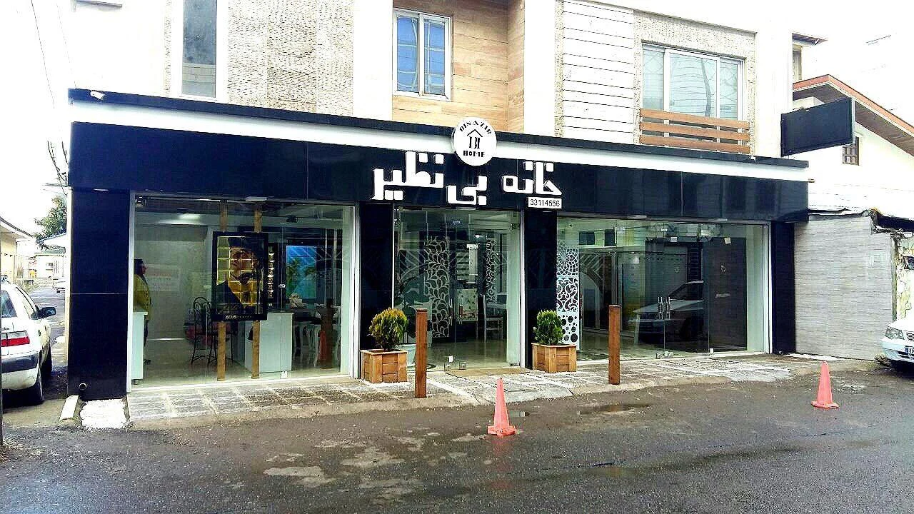 فروشگاه خانه بی نظیر - تصویر 2