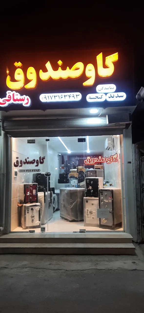 فروشگاه گاوصندوق رستاقی