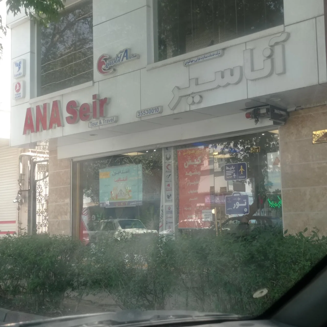 آژانس مسافرتی آنا سیر - تصویر 2