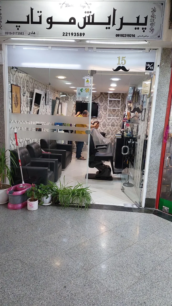 پیرایش موتاپ - تصویر 3