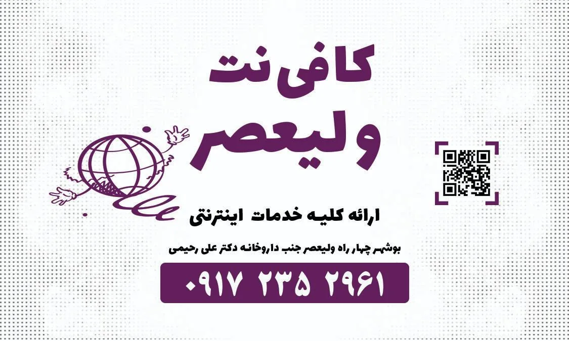 کافی نت ولیعصر - تصویر 2