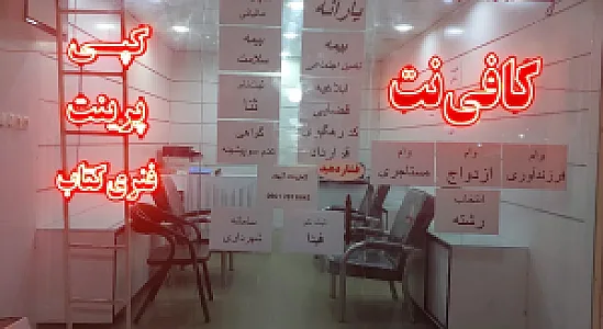 کافی نت آیهان