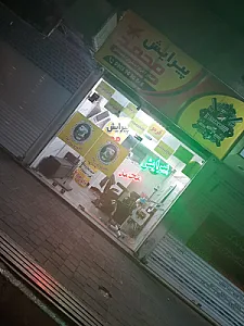 پیرایش محمد