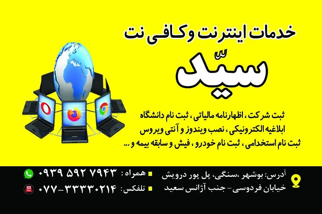 کافی نت سید